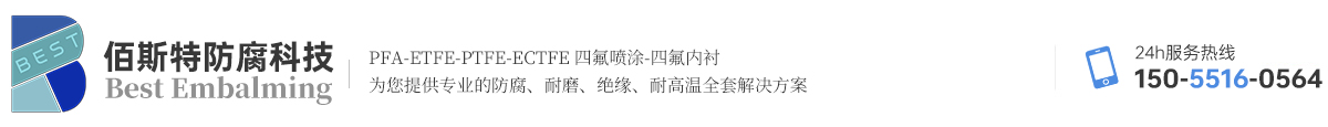 安徽佰斯特防腐科技有限公司